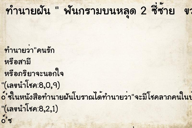 ทำนายฝันทำนายฝันฟันกรามบนหลุด2ซี่ซ้ายขวา